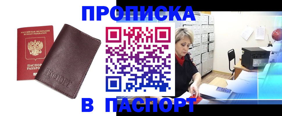 прописка ребенка в Октябрьске