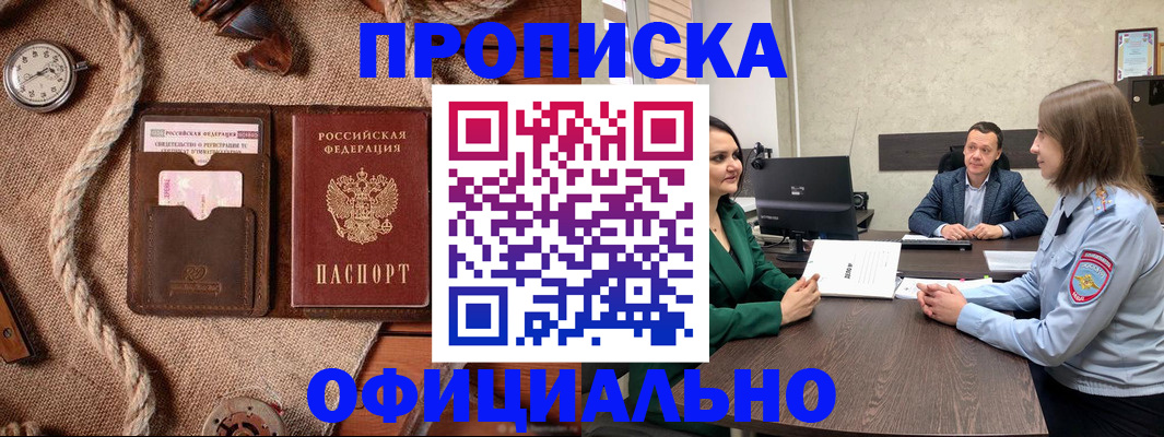 купить прописку в Октябрьске
