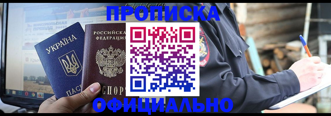 прописка гарантия в Октябрьске